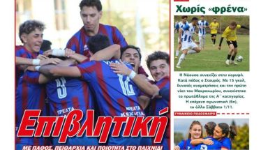 Διαβάστε αύριο στην 