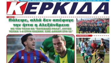 Διαβάστε αύριο στην 