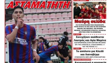 Διαβάστε αύριο στην ΚΕΡΚΙΔΑ (10/11/2025)