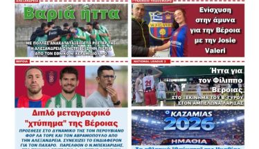 Διαβάστε αύριο στην 