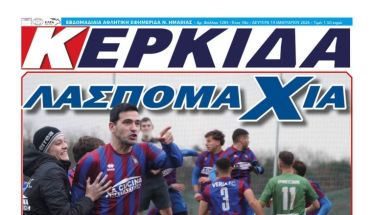 Διαβάστε αύριο στην 