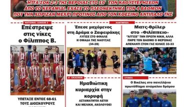 Διαβάστε αύριο στην 