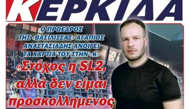 Διαβάστε αύριο στην 