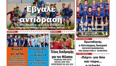 Διαβάστε αύριο στην 