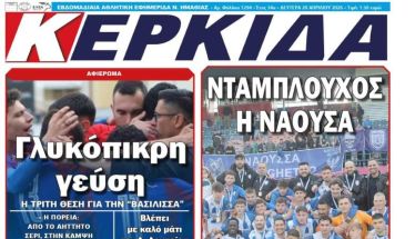 Διαβάστε αύριο στην 