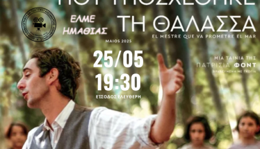 Προβολή ταινίας 