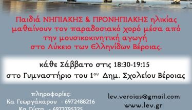 Εγγραφές στο Λύκειο των Ελληνίδων Βέροιας