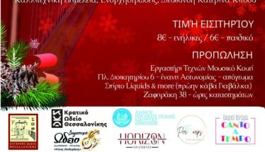 Το Σάββατο 13 Δεκεμβρίου στη Νάουσα Μία φανταστική Παραμονή Χριστουγέννων από  το harp ensemble “PerHaRpsmini”