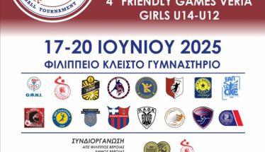 Τουρνουά Handball Friendly Games Veria