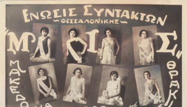 ΜεΜιαΜατια Καλλιστεία Μακεδονίας - Θράκης, 1929