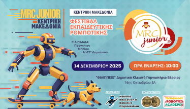 Την Κυριακή 14 Δεκεμβρίου  στο «Φɩλίππεɩο»: 1ο Φεστιβάλ Ρομποτικής του Δήμου Βέροιας και του Ελληνικού Οργανισμού  Εκπαιδευτικής Ρομποτικής