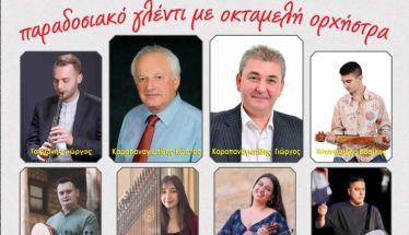 Το Σάββατο 3 Ιανουαρίου: Στο Music Hall Σείριος στο Μακροχώρι Βέροιας η κοπή της βασιλόπιτας της Λ.Ε.Ε.Δ.Ε.Π. ΗΛΙΟΕΙΔΕΙΑ 