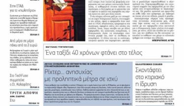 Για την αναστολή της έντυπης έκδοσης του «ΗΠΕΙΡΩΤΙΚΟΥ ΑΓΩΝΑ»