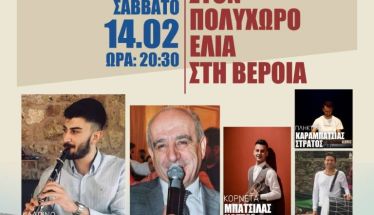 Το Σάββατο 14 Φεβρουαρίου ο ετήσιος χορός του Πολιτιστικού Ομίλου Ξηρολιβάδου 