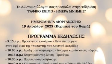 Πολιτιστικός Σύλλογος Πατρίδας 