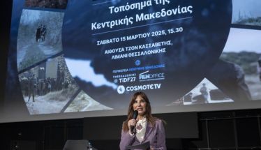 «Τοπόσημα της Κεντρικής Μακεδονίας μέσα από τη Μηχανή του Χρόνου»