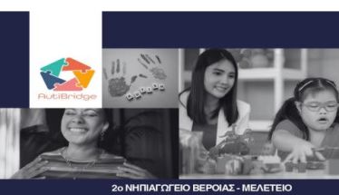 2ο Νηπιαγωγείο Βέροιας:  Δεύτερη διακρατική  συνάντηση Εrasmus +  στην Ρίγα της Λετονίας