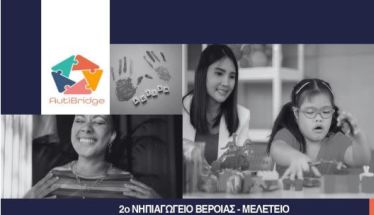 Εrasmus + : Τρίτη Διακρατική συνάντηση φορέων στη Βέροια