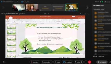 Μεγάλη συμμετοχή εκπαιδευτικών στο διαδικτυακό σεμινάριο του Κ.Ε.ΠΕ.Α. Νάουσας «Από τη Γη στο Σχολείο»
