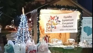 Δράση συλλογής τροφίμων από την Ομάδα Δράσεων Ενεργών Πολιτών Δήμου Αλεξάνδρειας