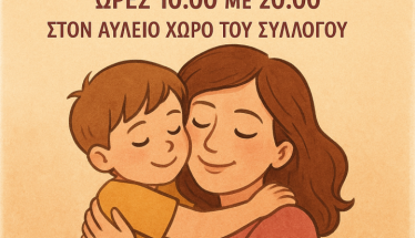 Ανθοέκθεση  από τον Σύλλογο Εθελοντών Αιμοδοτών Νέας Νικομήδειας