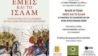 Την Τετάρτη 5 Νοεμβρίου στη Σάλα Ελιάς: Παρουσίαση του βιβλίου  