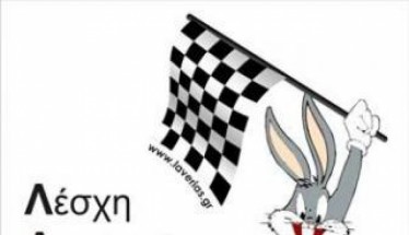 Νέο Διοικητικό Συμβούλιο στην Λέσχη Αυτοκινήτου Βέροιας