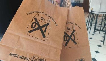 Ενημερωτική δράση από τον δήμο Βέροιας για την Ημέρα Χωρίς Πλαστική Σακούλα