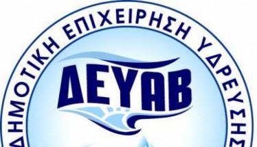 ΔΗΜΟΤΙΚΗ  ΕΠΙΧΕΙΡΗΣΗ  ΥΔΡΕΥΣΗΣ  ΑΠΟΧΕΤΕΥΣΗΣ ΒΕΡΟΙΑΣ     Ανακοίνωση για τον Βιολογικό:  «Παρά το υπέρογκο φορτίο ρυπαντών, η εγκατάσταση αποδίδει άριστα»