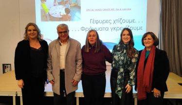 Πραγματοποιήθηκε το επιμορφωτικό σεμινάριο με τίτλο «Όταν η γνώση γίνεται βίωμα…», στο πλαίσιο της Παγκόσμιας Ημέρας Ατόμων με Αναπηρία