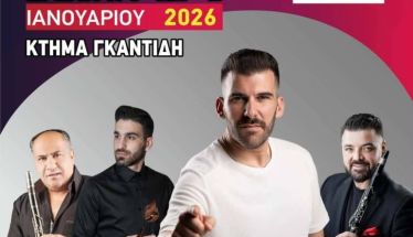 Το Σάββατο 24 Ιανουαρίου ο ετήσιος χορός του Μορφωτικού Συλλόγου Κοπανού Ο.Μ.Ε.Γ.Σ.Ν. «Η ΜΙΕΖΑ»