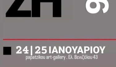 ΣΥΛΛΟΓΟΣ ΜΟΝΤΕΛΙΣΤΩΝ ΚΑΙ ΣΥΛΛΕΚΤΩΝ Ν. ΗΜΑΘΙΑΣ  «ΠΡΑΞΗ 1η»: Πρώτη έκθεση του συλλόγου στις  24 Ιανουαρίου, στην Γκαλερί Παπατζίκου