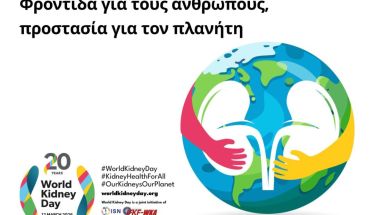 Συμβολική Φωταγώγηση  του Δημαρχείου Νάουσας την Πέμπτη 12/3 για την Παγκόσμια Ημέρα Νεφρού