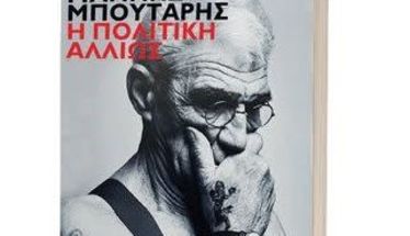Πολιτική συνύπαρξη…αλλιώς, με επίκεντρο τον Γιάννη Μπουτάρη