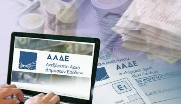 Ξεκίνησε από χθες η ψηφιακή υποβολή δηλώσεων στην Εφορία για όσους απεβίωσαν το φορολογικό έτος 2024