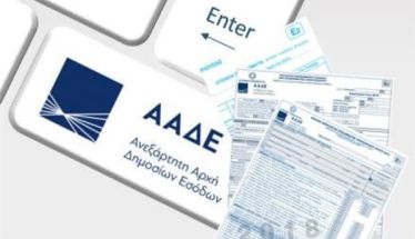 Σήμερα «κλειδώνουν» οι προσυμπληρωμένες φορολογικές δηλώσεις
