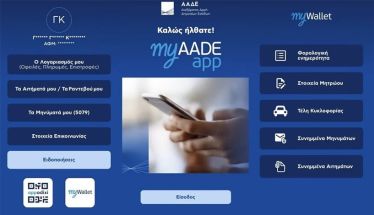 Ανήλικα με ΑΦΜ!