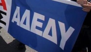 Ν.Τ. ΑΔΕΔΥ Ημαθίας:  Συγκροτήθηκε  το Προεδρείο  Εκτελεστικής  Γραμματείας 