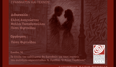 ΣΑΒΒΑΤΟ 3 ΜΑΪΟΥ 2025   «Το πιάνο, μακρινός φίλος, οικείος ξένος»:  Μια ιστορία από το West Side, στη Στέγη