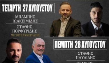 Παμποντιακόν Πανοϋρ 2025 της Ευξείνου Λέσχης Επισκοπής