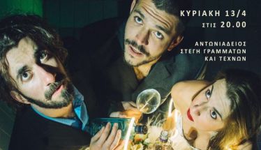 THN ΚΥΡΙΑΚΗ 13 ΑΠΡΙΛΙΟΥ  Οι «ΜΕΘΥΣΜΕΝΟΙ» του Ιβάν Βιριπάγιεφ, από την «Bloom Theatre Group», στην Αντωνιάδειο Στέγη