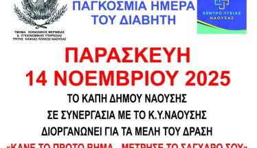Την Παρασκευή 14 Νοεμβρίου: Δράση με θέμα:  