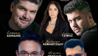  Εκδήλωση από τον Σύλλογο Ηπειρωτών Κρύας Βρύσης Ο ΠΥΡΡΟΣ