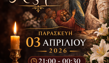 ΙΕΡΑ ΑΓΡΥΠΝΙΑ ΑΝΑΣΤΑΣΕΩΣ ΤΟΥ ΛΑΖΑΡΟΥ ΣΤΟΝ Ι.Ν. ΑΓΙΑΣ ΕΙΡΗΝΗΣ ΧΡΥΣΟΒΑΛΑΝΤΟΥ ΑΓΙΑΣ ΤΡΙΑΔΑΣ ΗΜΑΘΙΑΣ