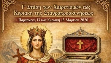 Τα Ιερά Λείψανα της Αγίας Αικατερίνης στον Ι. Ν. Οσίας Ειρήνης Χρυσοβαλάντου Αγίας Τριάδας