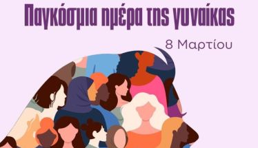 Μήνυμα Δημάρχου Ηρωικής Πόλεως Νάουσας Νίκου Κουτσογιάννη για την Παγκόσμια Ημέρα της Γυναίκας – 8 Μαρτίου 2026