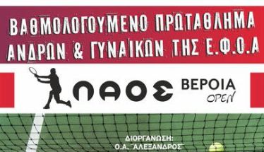 ΤΕΝΙΣ: Άνοιξαν οι δηλώσεις για το βαθμολογούμενο prize money 