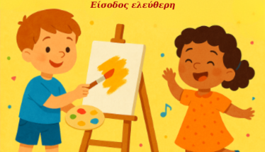 Ζωγραφίζοντας για το Καλοκαίρι