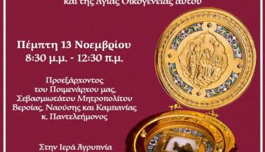 Την Πέμπτη 13 Νοεμβρίου: Αγρυπνία και Κουρά Μοναχού  στην Παναγία Δοβρά