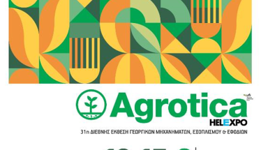 Σήμερα τα εγκαίνια της 31ης Agrotica 2026 στη ΔΕΘ